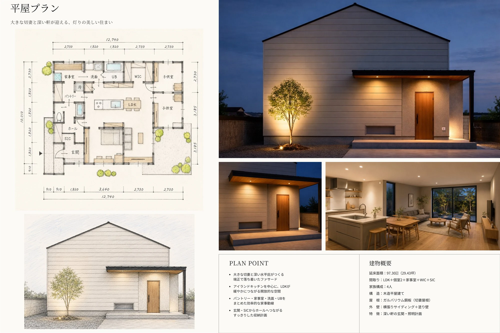 FLOW 平面プラン ── 外から見えず中は明るい平屋の間取り