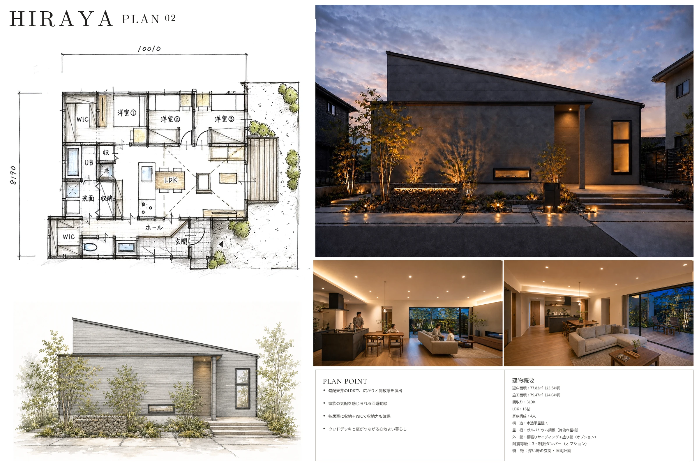 GARDEN PLAN ── 庭までリビングになる平屋の間取り図・立面図・外観(プランシート・延床23.54坪/施工24.04坪/LDK20帖/3LDK)|秀光ビルド徳島店