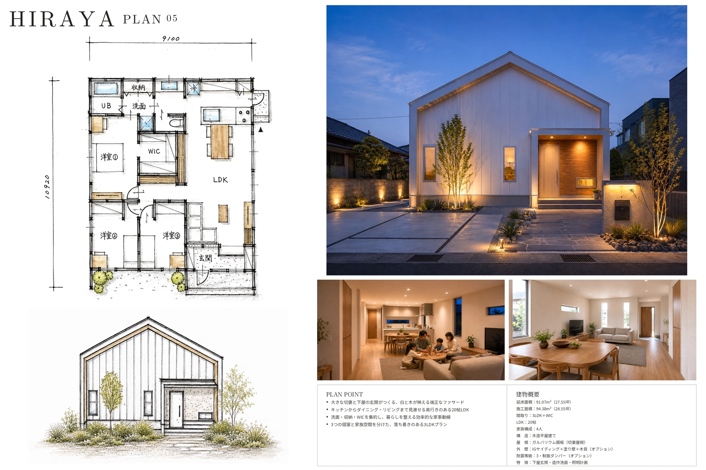 HIROMA PLAN ── 広間のようなLDKの平屋の間取り図・立面図・外観(プランシート)|秀光ビルド徳島店