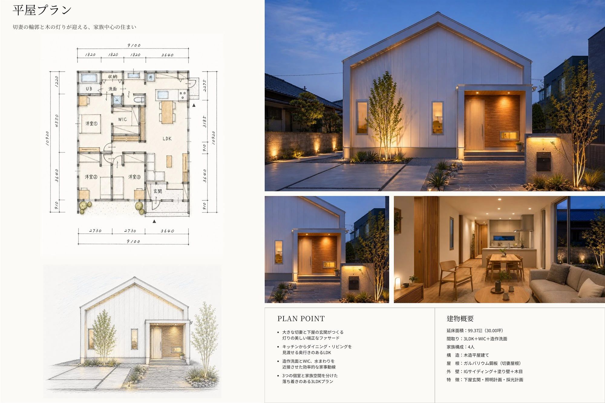 HIROMA 平面プラン ── 広間のようなLDKの平屋の間取り