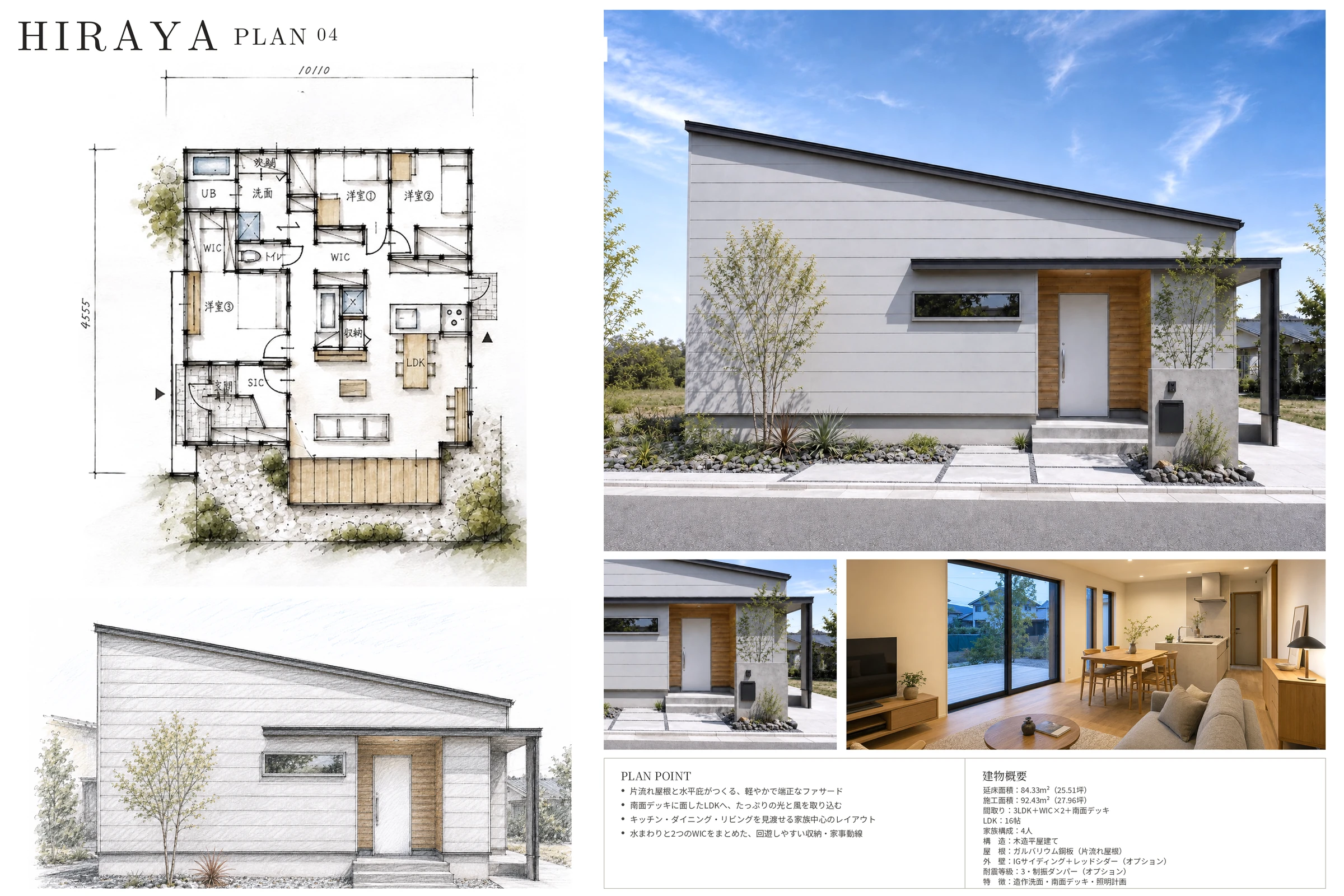 NEST PLAN ── 家族が集まる平屋の間取り図・立面図・外観(プランシート)|秀光ビルド徳島店