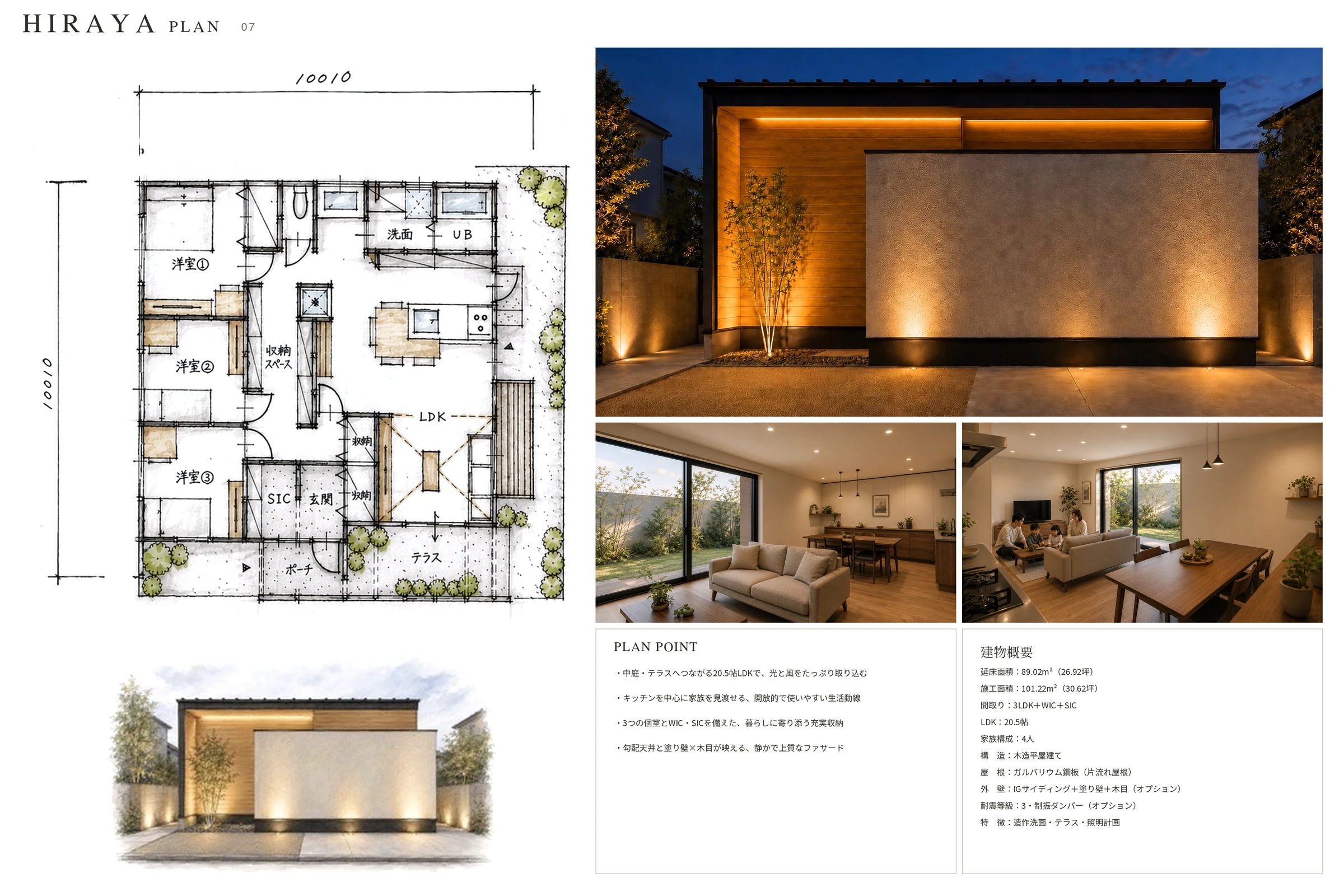 VEIL PLAN ── 視線を気にせず暮らす平屋の間取り図・外観・内観・建物概要(プランシート)|秀光ビルド徳島店